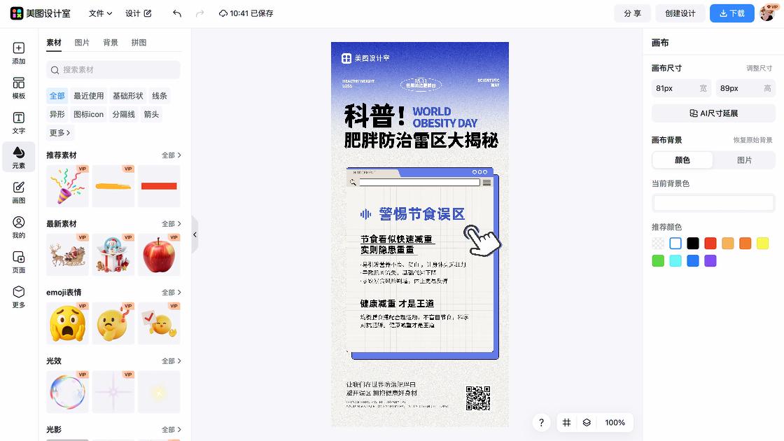 世界防治肥胖日图文设计