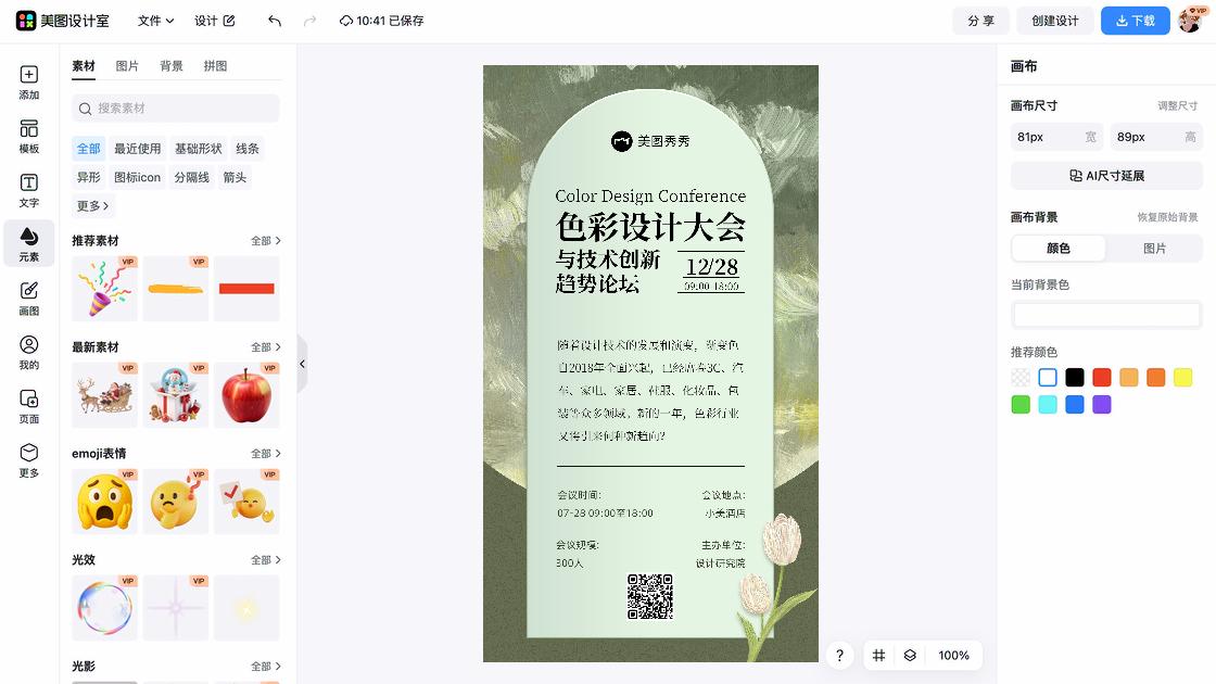 化妆品价格海报爆款设计