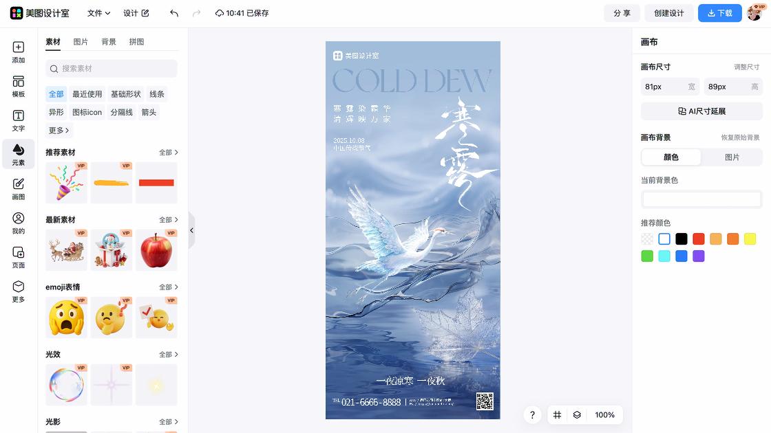 寒露海报爆款设计