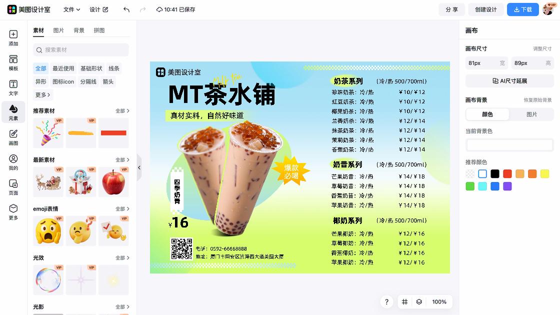 奶茶爆款推荐图