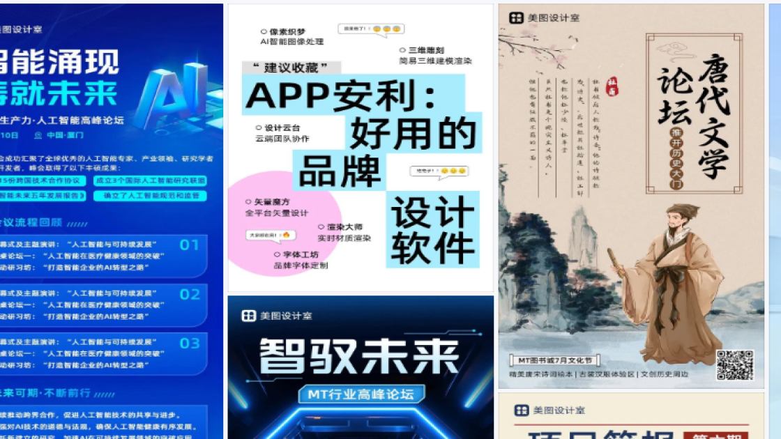 论坛海报视觉创作