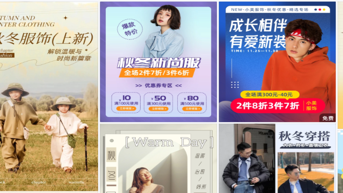 秋冬服装海报在线设计