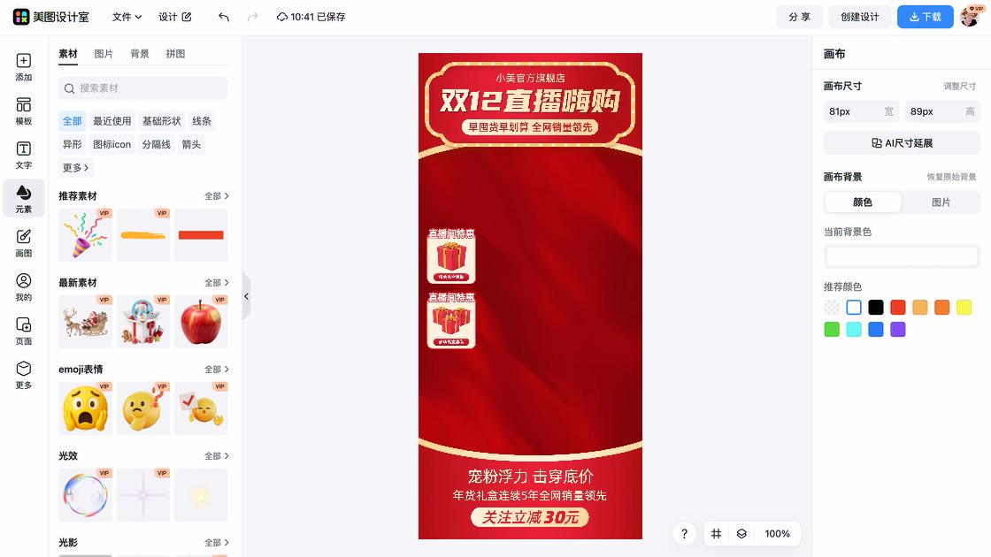 直播间搭建
