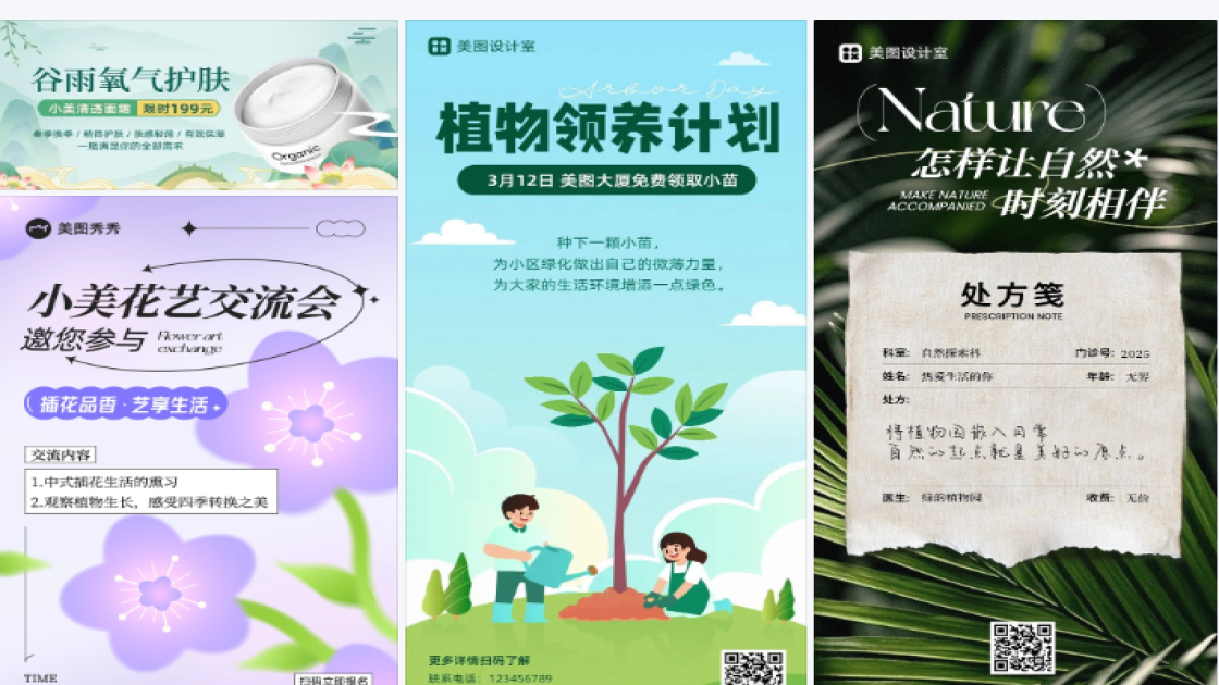 植物