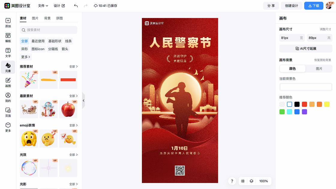 中国医师节排版设计