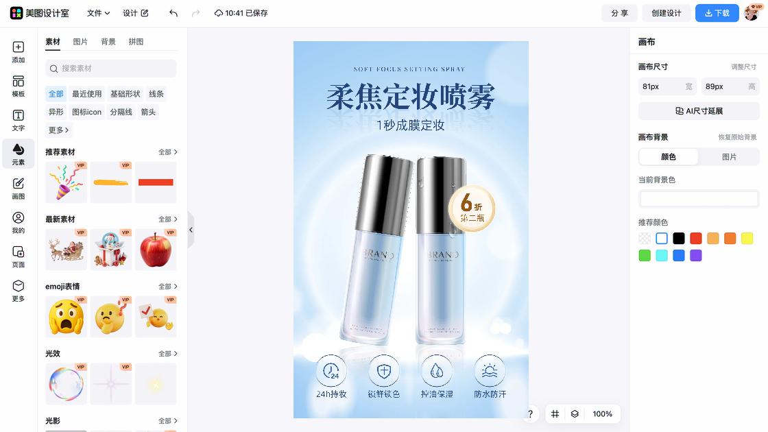 护肤水商品宣传图