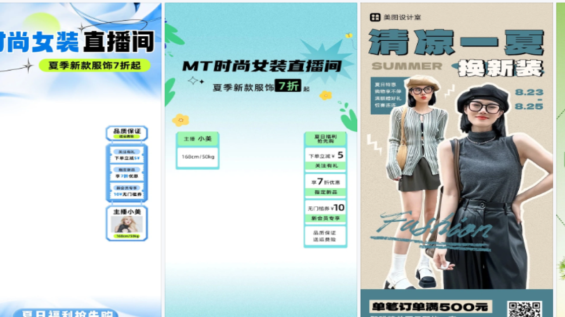 夏季服饰视觉营销
