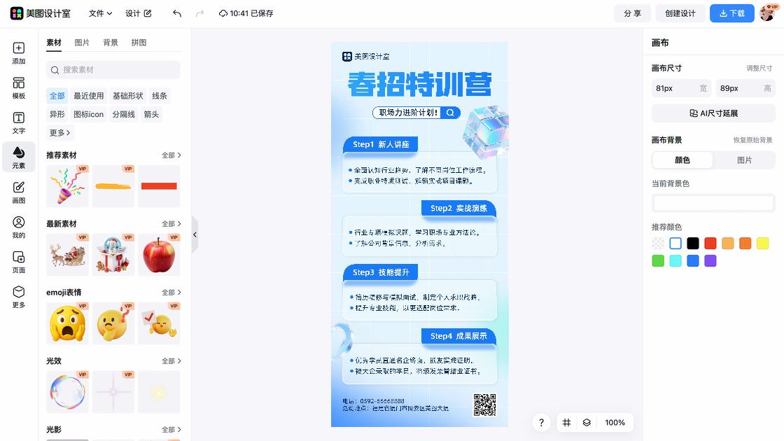 讲座海报在线制作