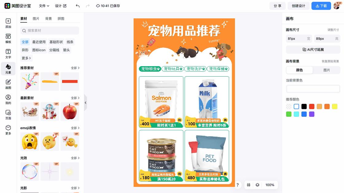 宠物玩具