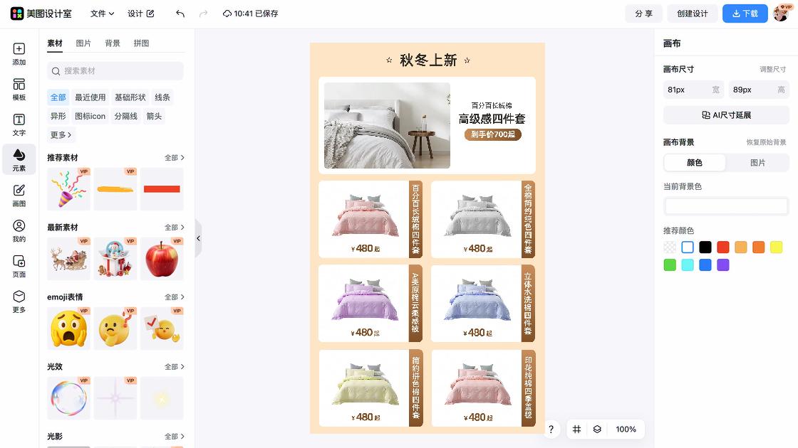 电商黄色