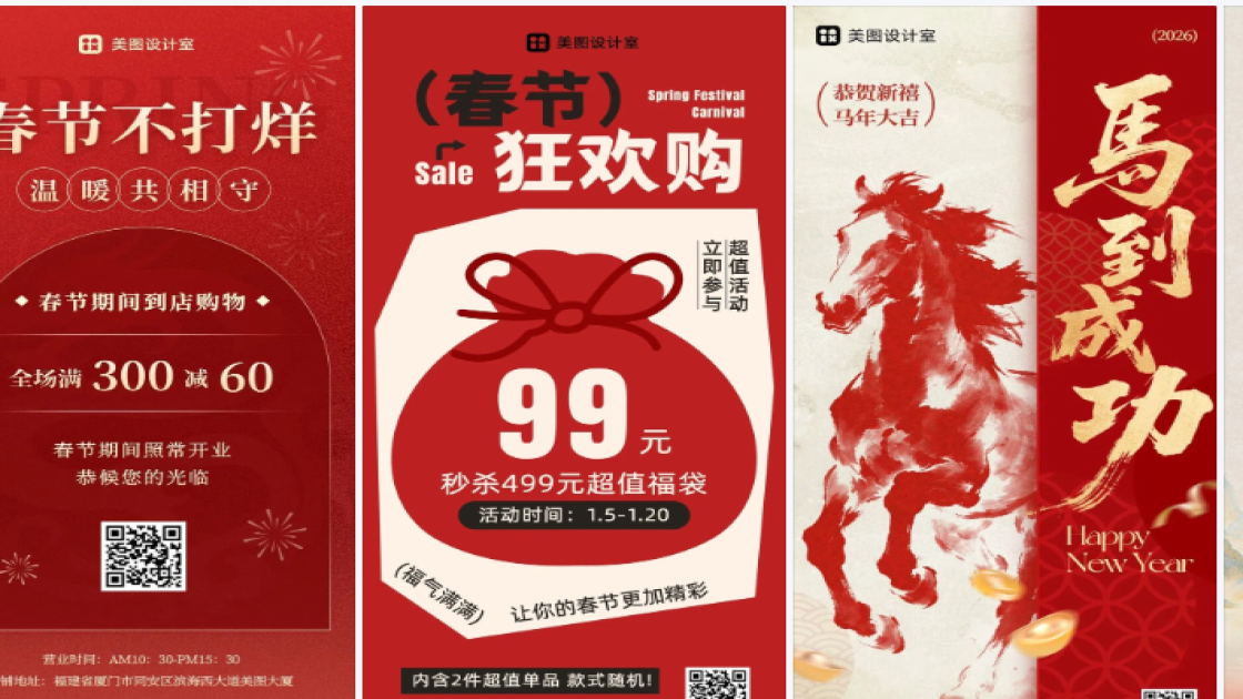 春节海报快速设计