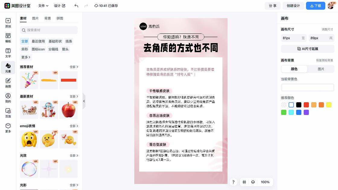 油皮平面创意