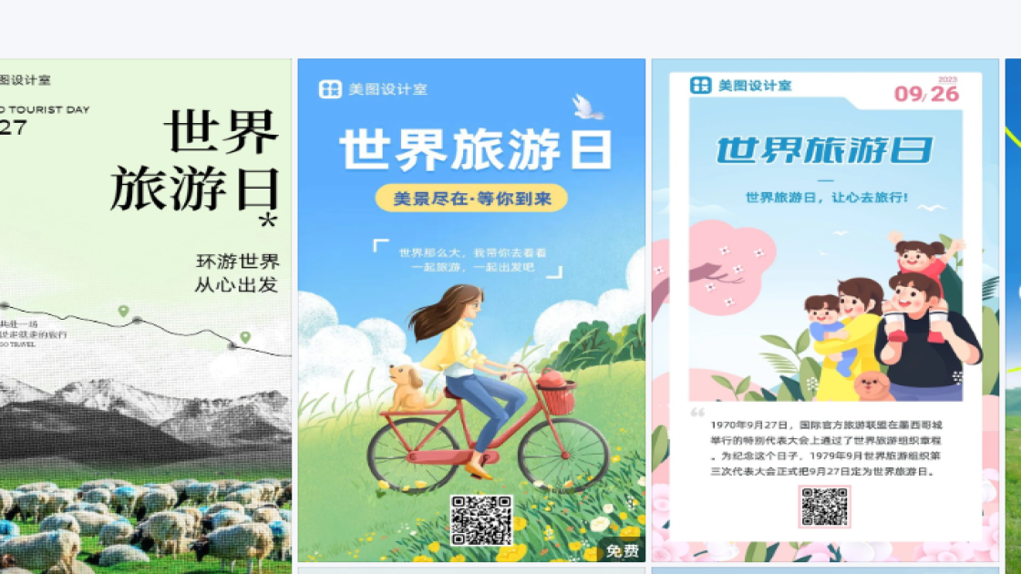 世界旅游日图片