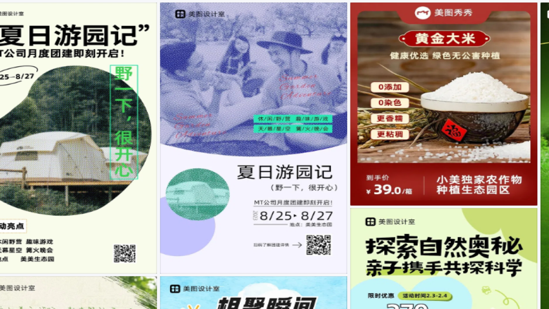 生态园模板大全
