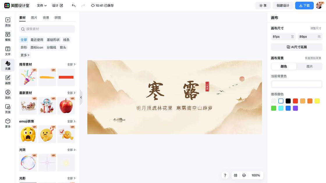 寒露促销海报
