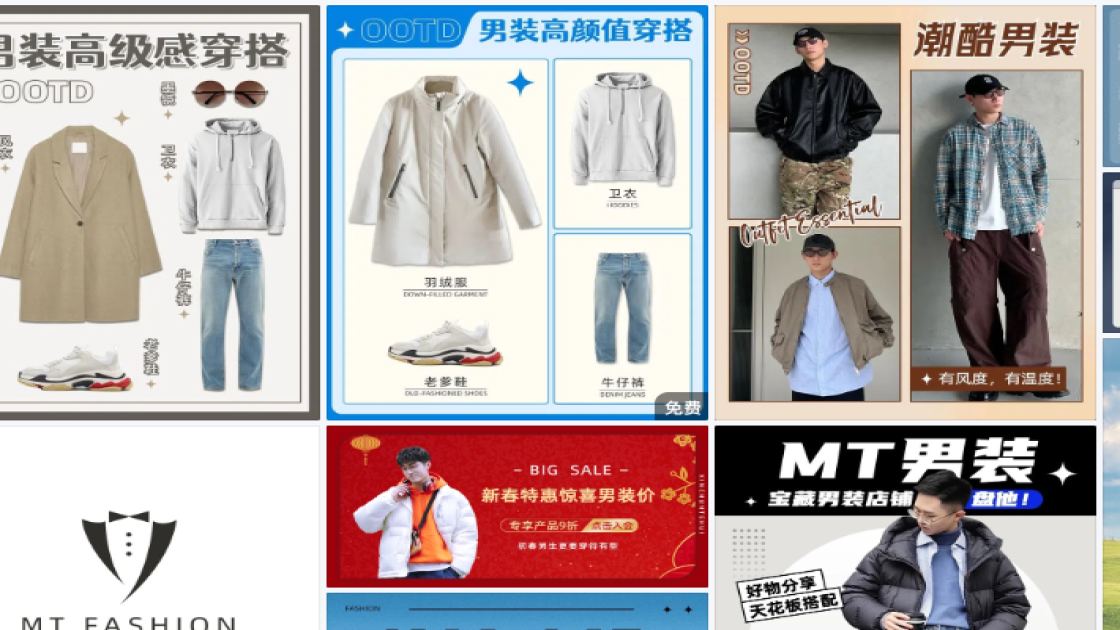 新款男装商品宣传图