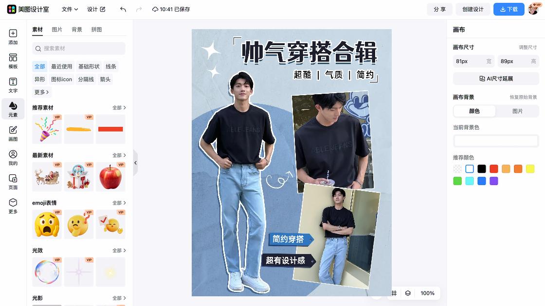 精品男装模板下载