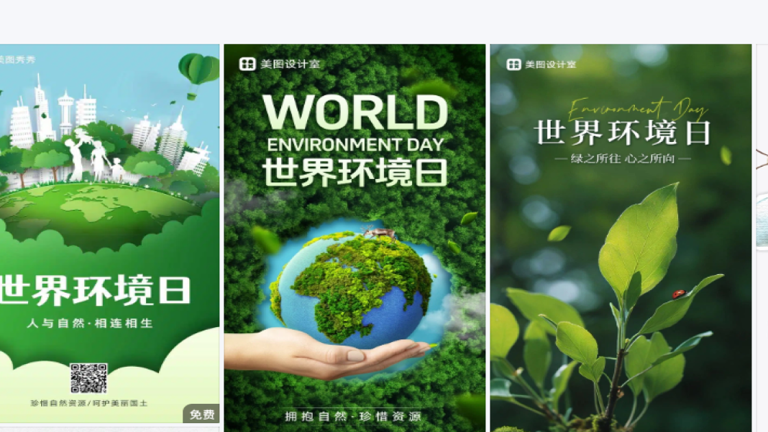 世界环境日设计元素