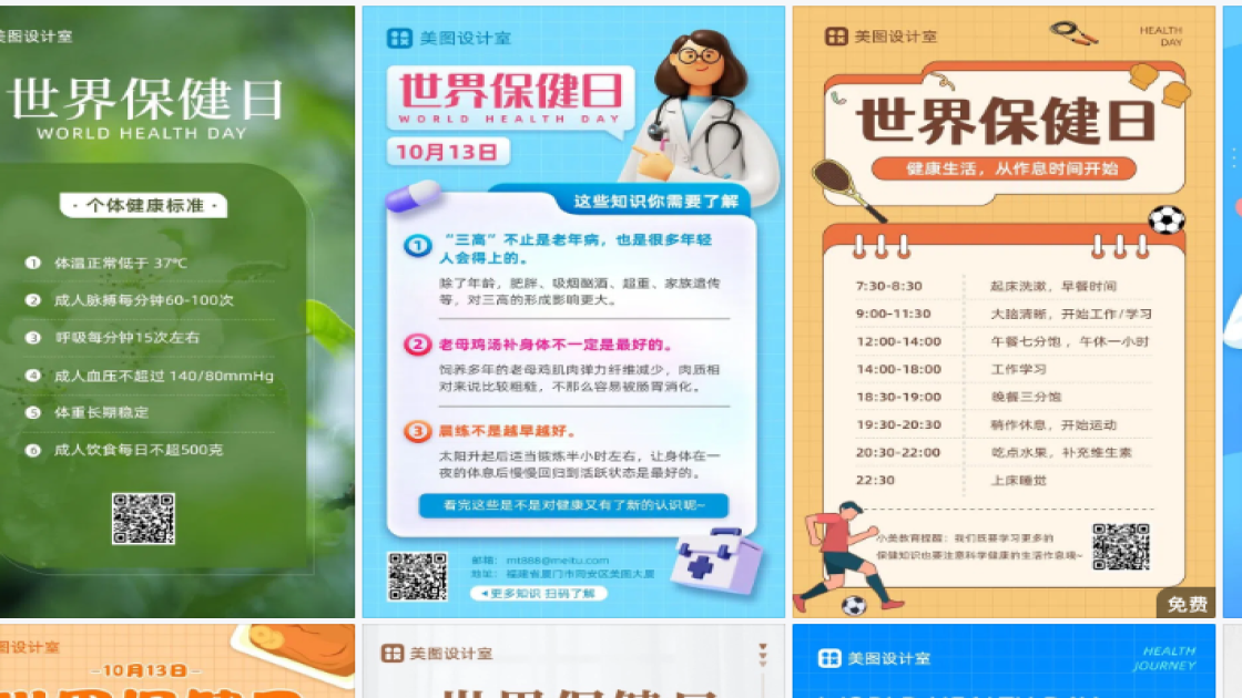 世界保健日模板下载