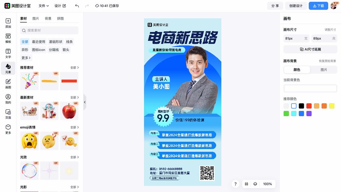 电商构图设计