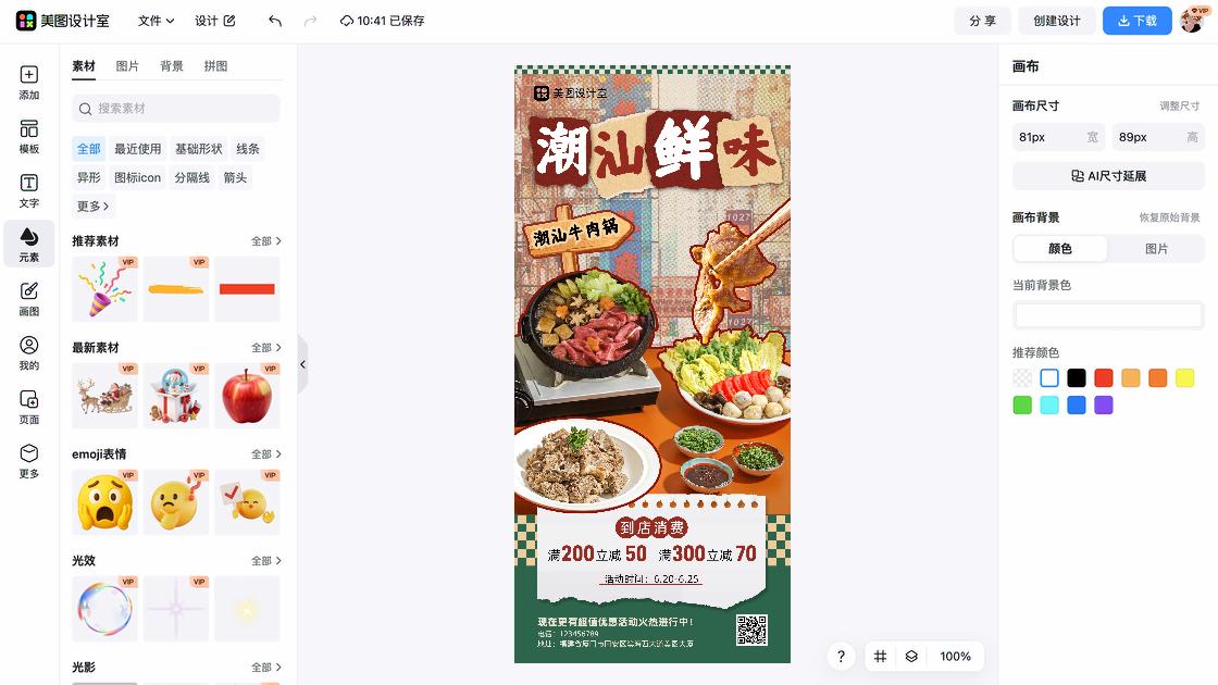 火锅店菜单