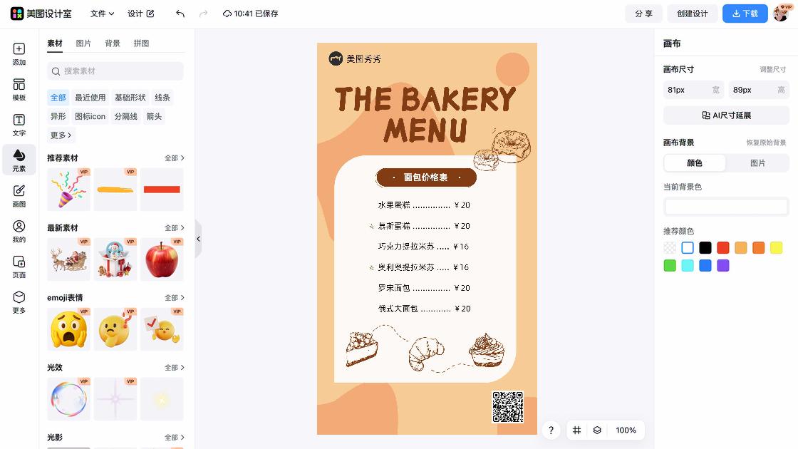 美容院价格表