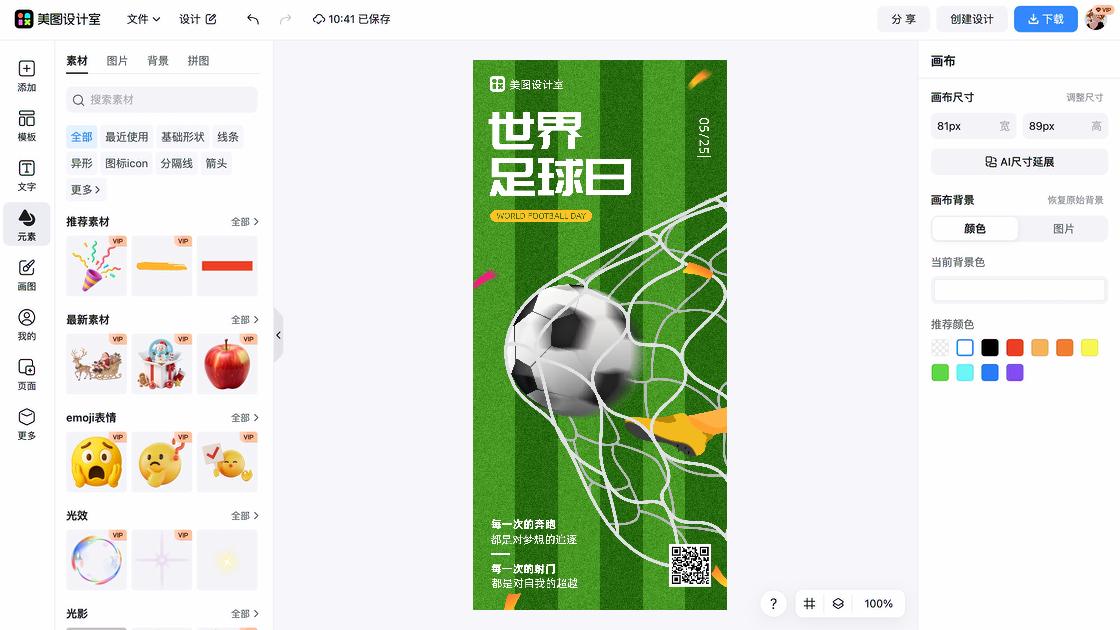 中国航天日创意设计