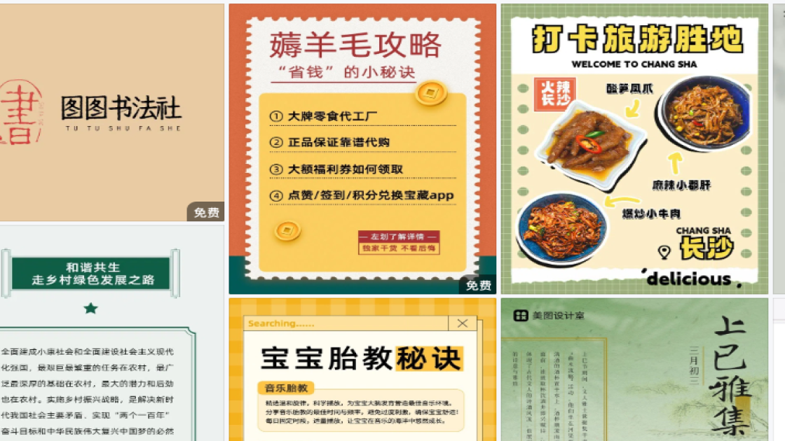 时尚服饰海报工具