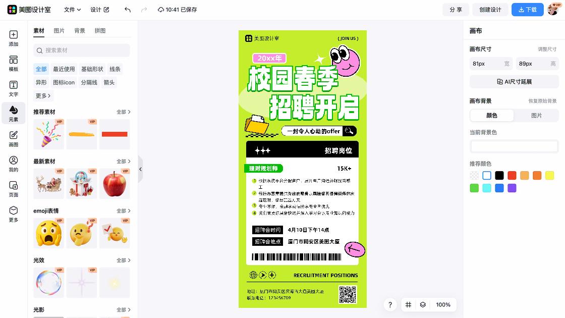 春招品牌视觉