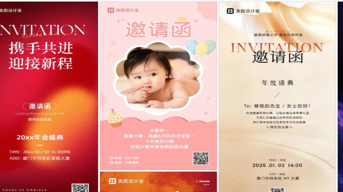 邀请函品牌设计
