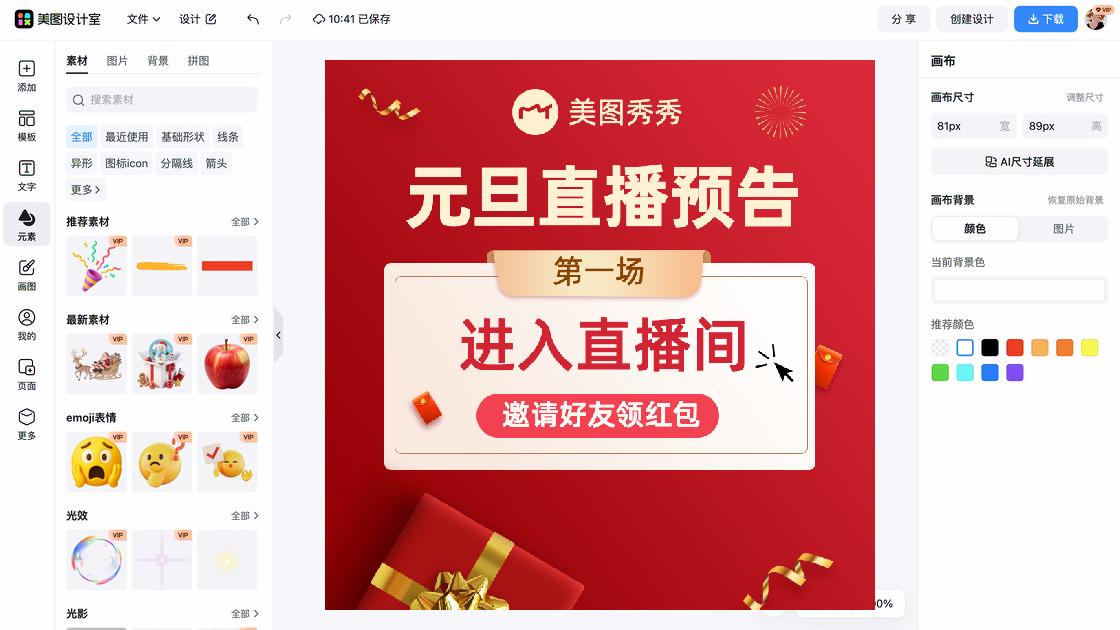 直播预告高清图