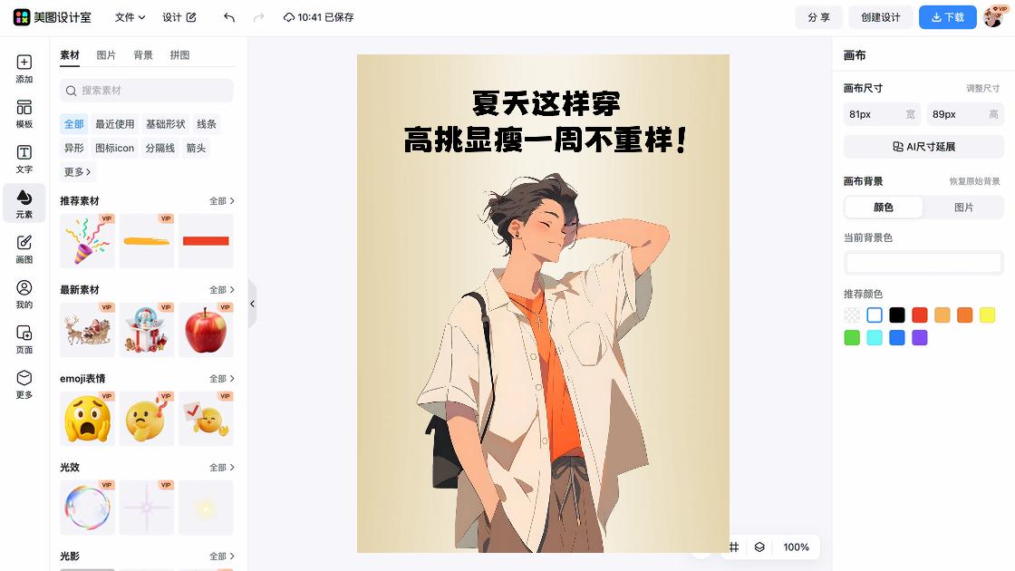 夏装品牌主视觉