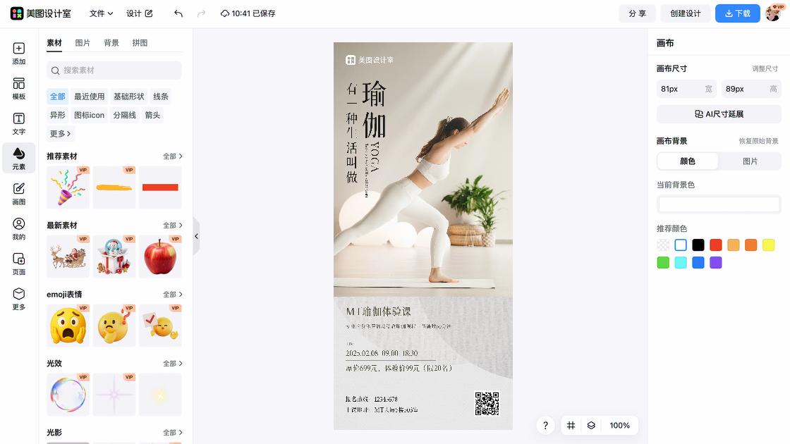 瑜伽特价活动海报