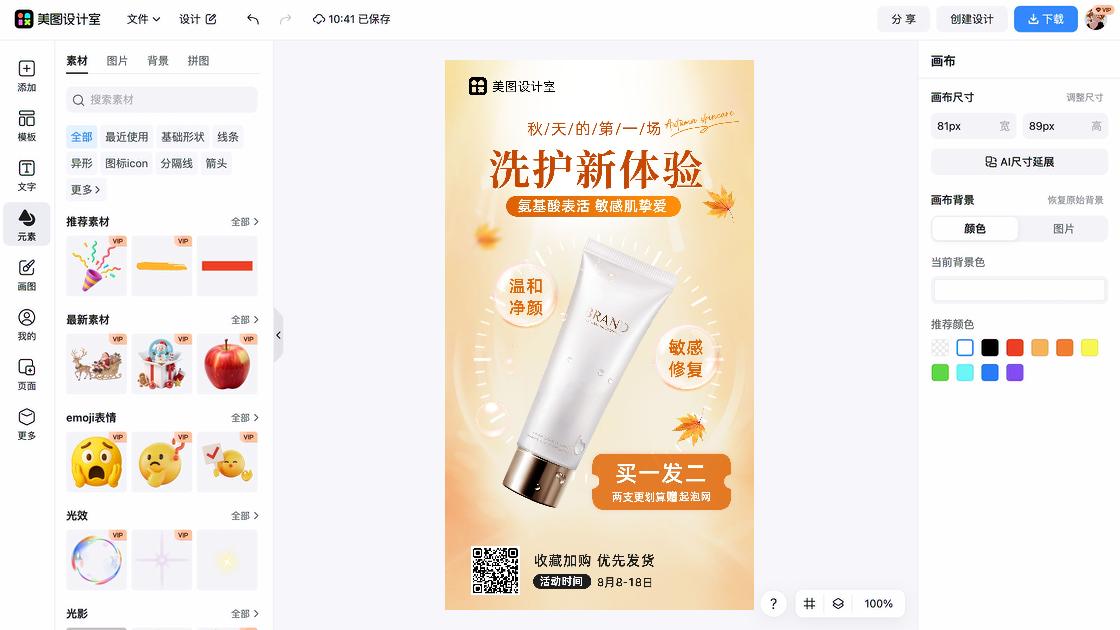 洗面奶海报构图