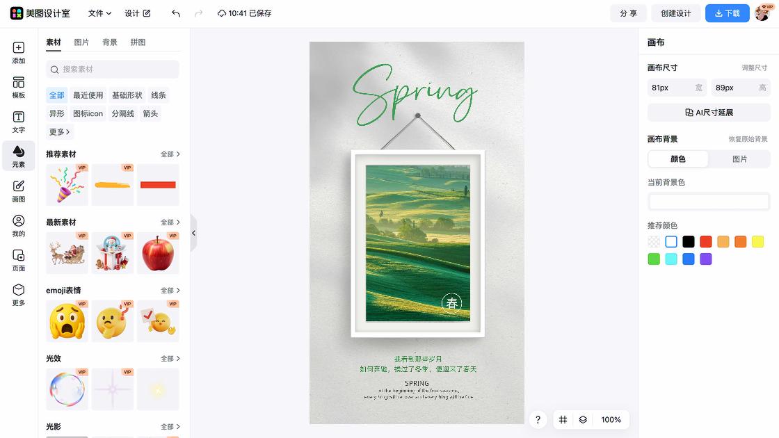spa产品图排版