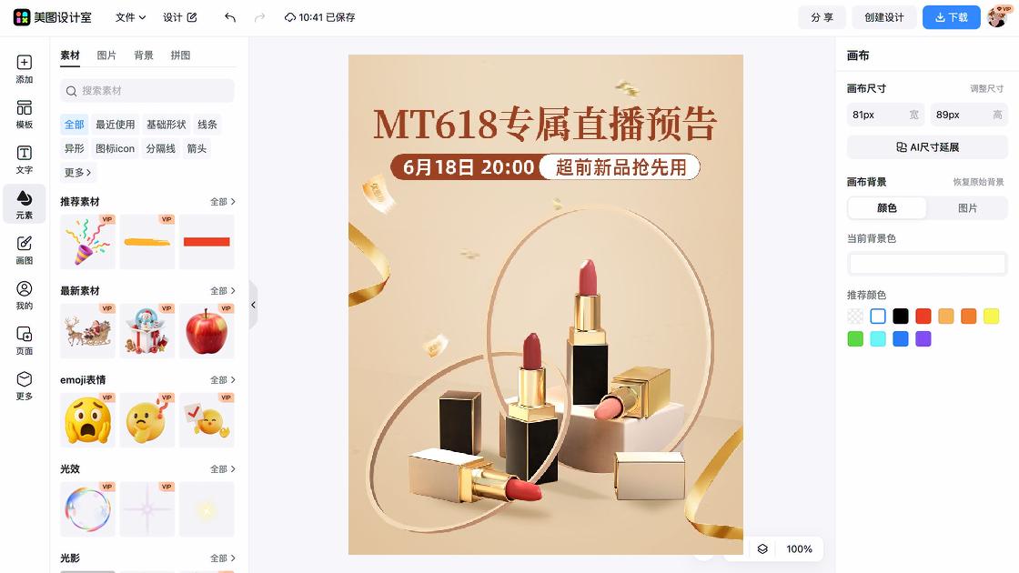 直播预告图文结合