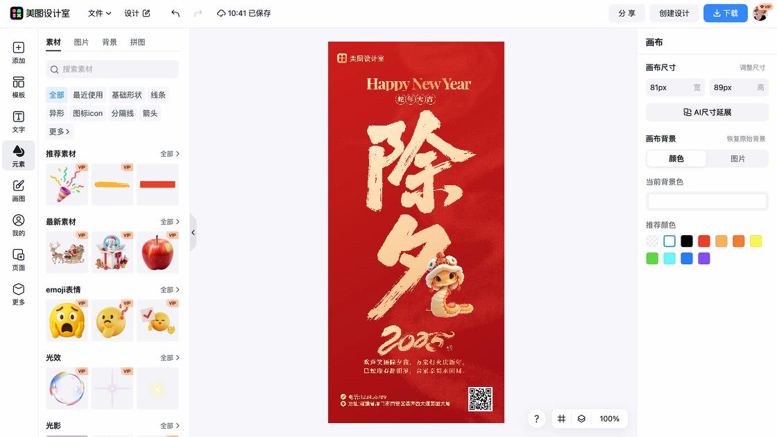 除夕创意设计