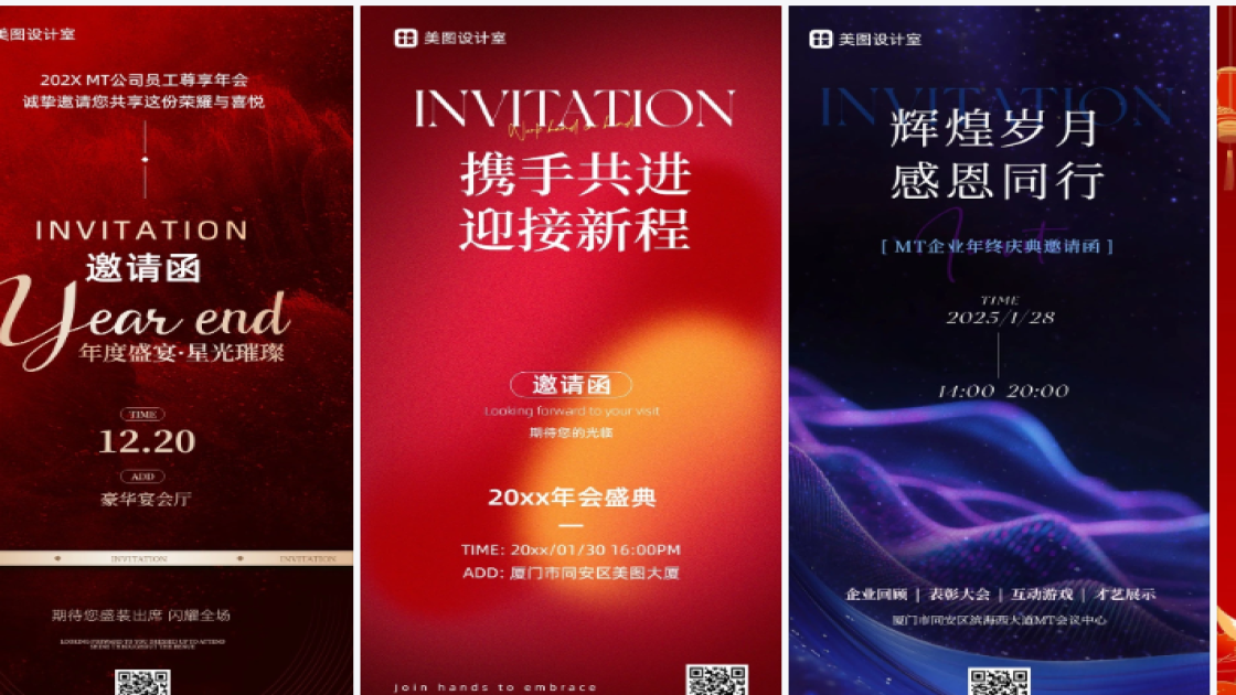 邀请函平面模板