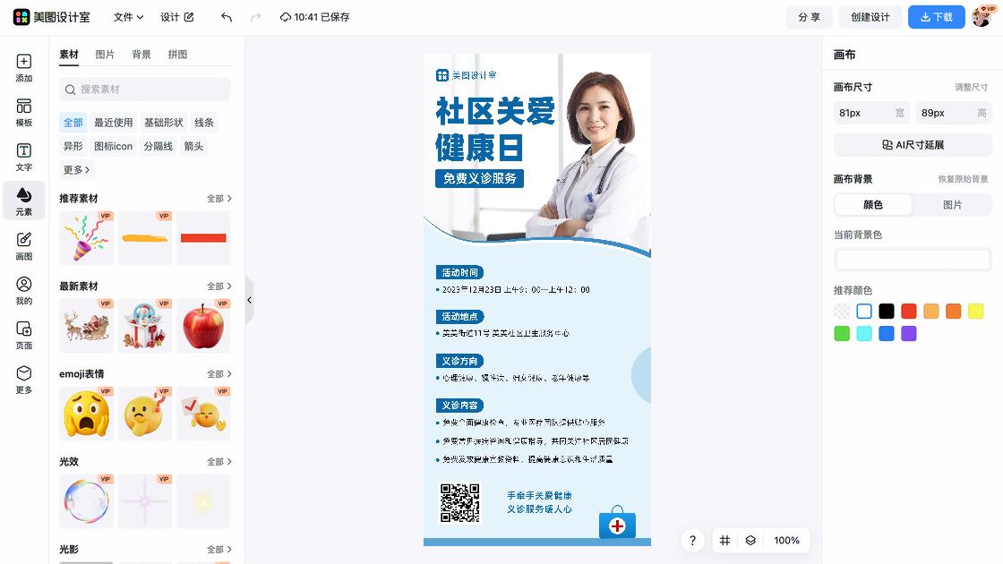 医疗构图设计