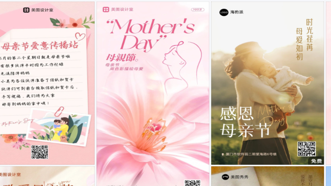 母亲节海报制作