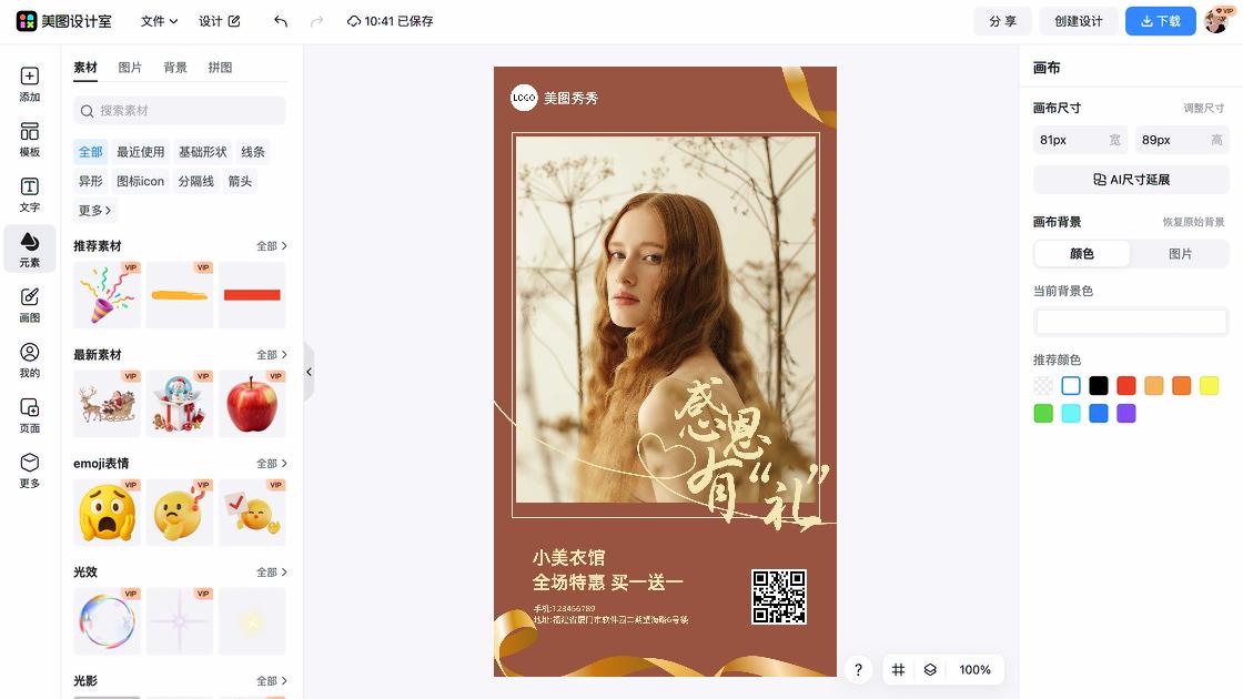 品牌服装创意设计