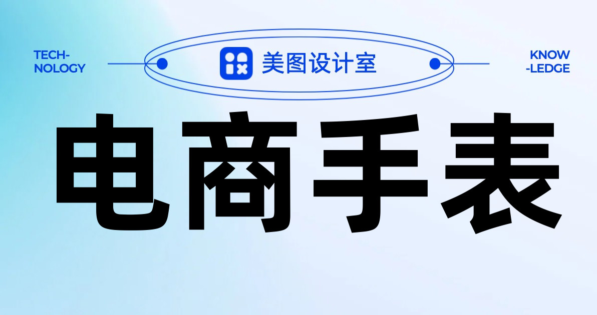 电商手表