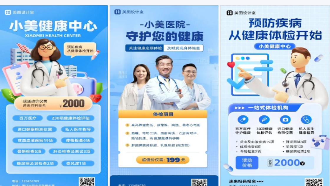 体检套餐
