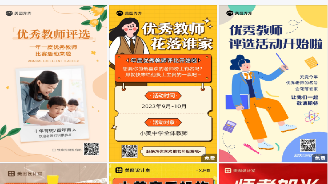 优秀教师