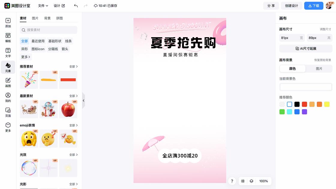 直播间小贴片