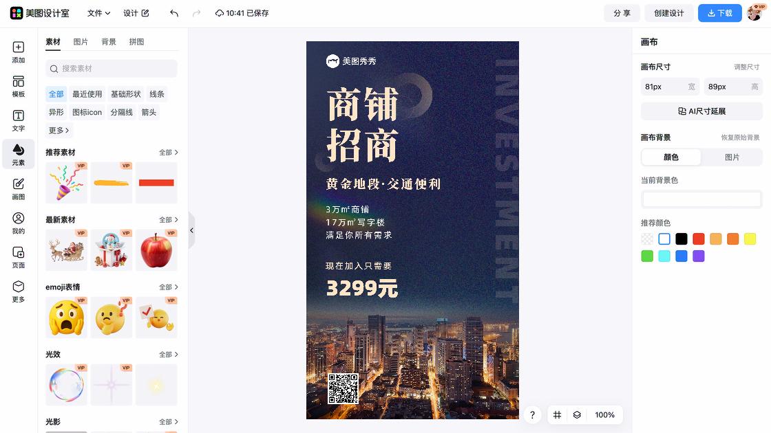 招商海报合集