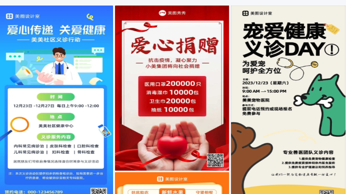 爱心义诊