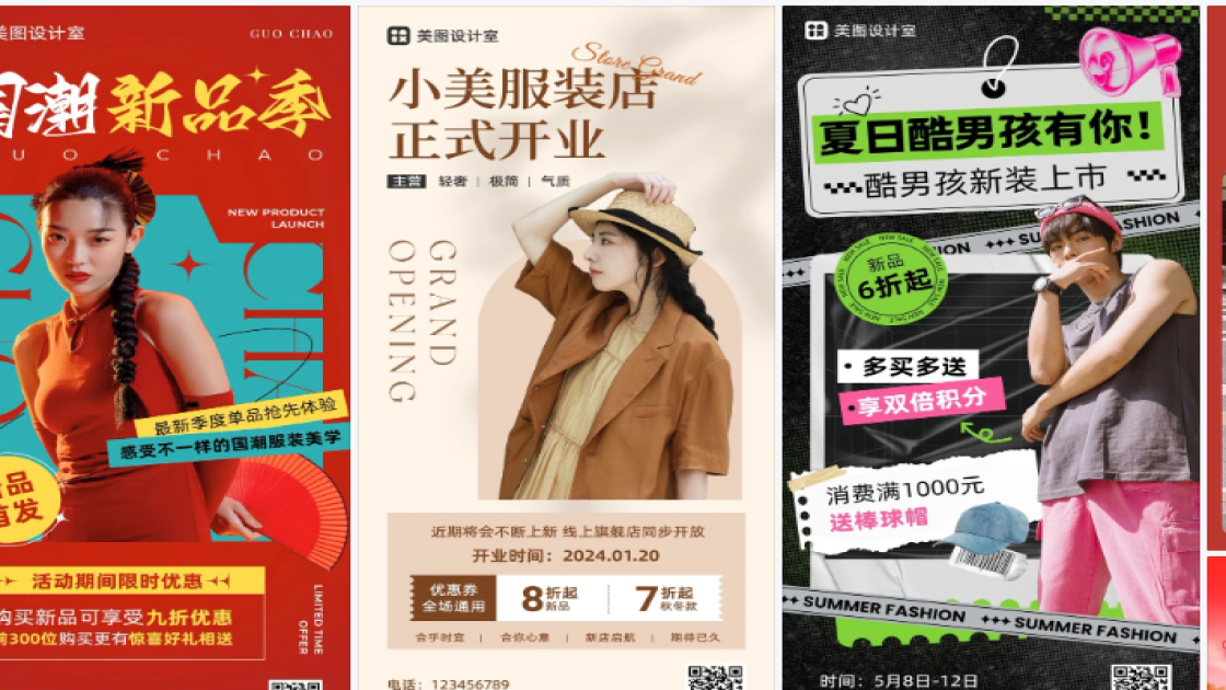服装海报工具