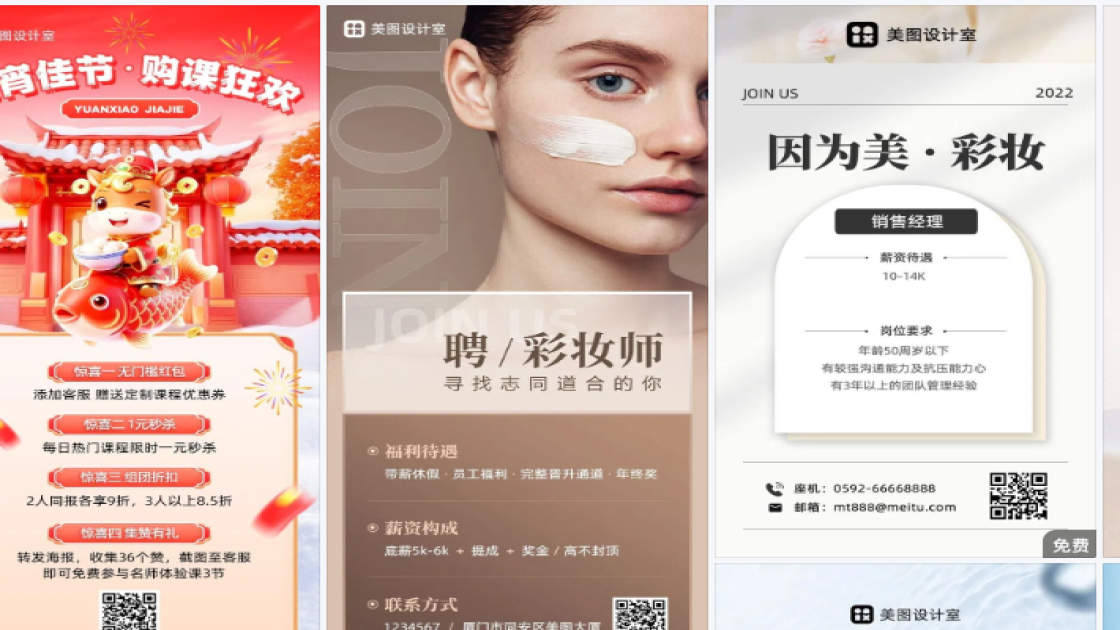彩妆海报构图