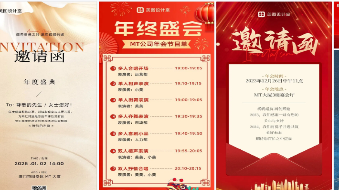 年会海报灵感参考